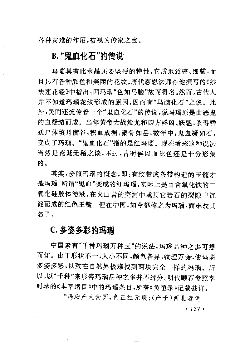 珠宝珠宝珠宝首饰鉴赏__X018-玉石珠宝鉴定教程最新合集_3、珠宝玉石鉴赏学习资料合集