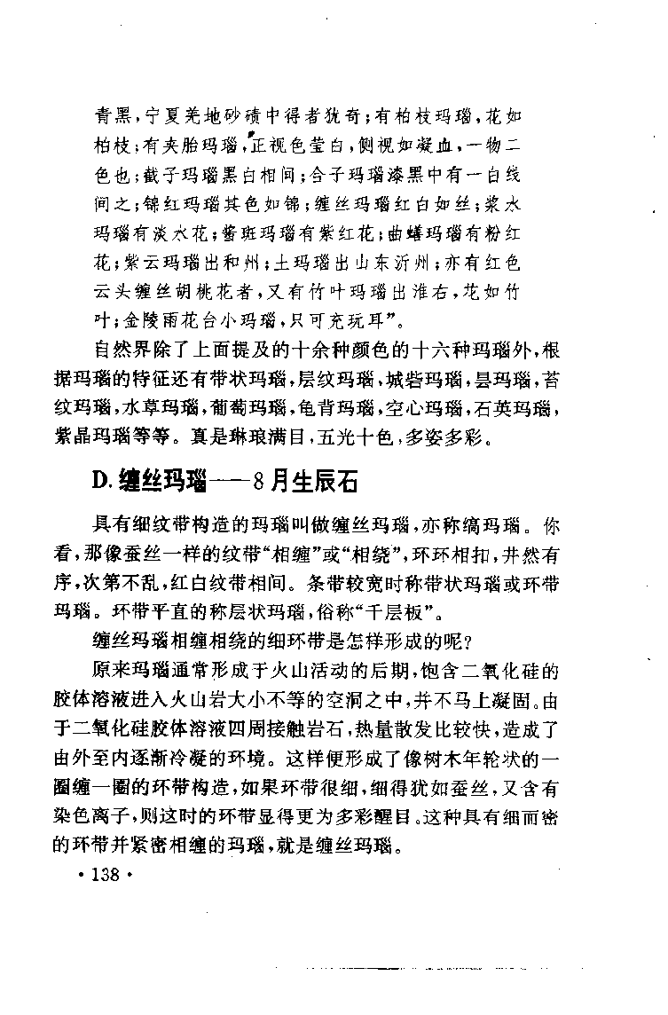 珠宝珠宝珠宝首饰鉴赏__X018-玉石珠宝鉴定教程最新合集_3、珠宝玉石鉴赏学习资料合集