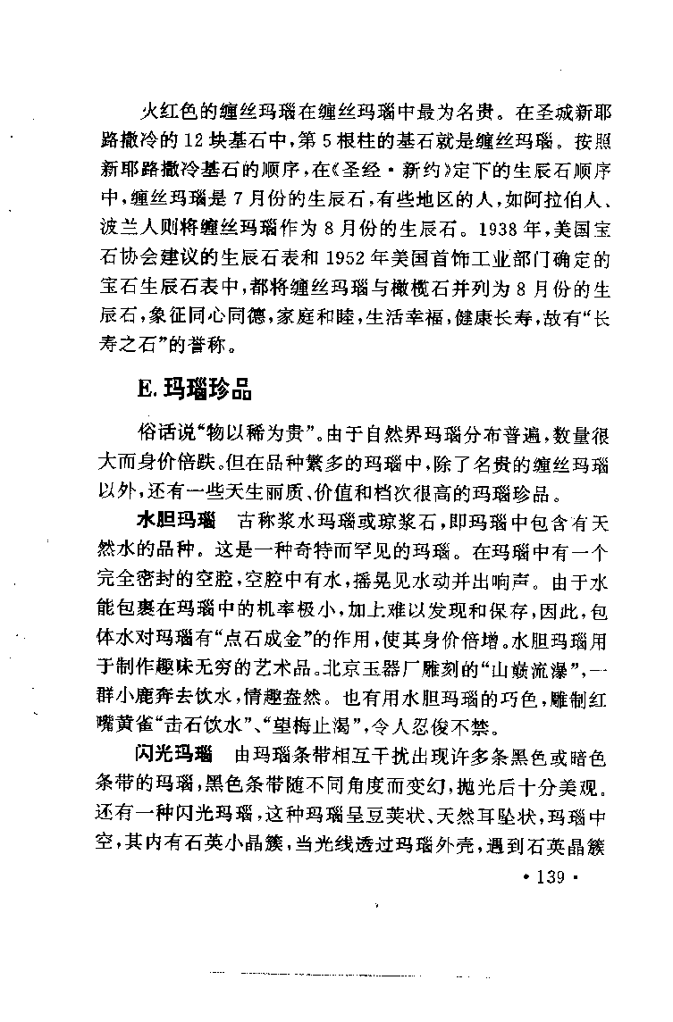 珠宝珠宝珠宝首饰鉴赏__X018-玉石珠宝鉴定教程最新合集_3、珠宝玉石鉴赏学习资料合集