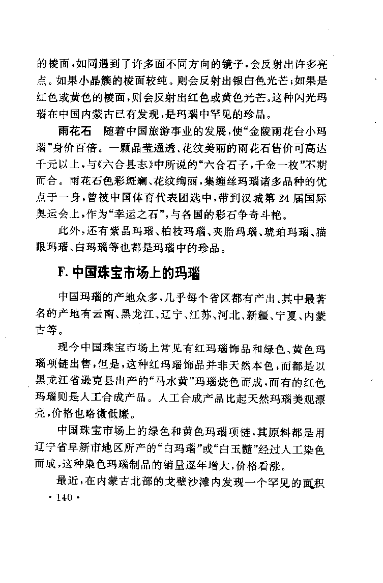 珠宝珠宝珠宝首饰鉴赏__X018-玉石珠宝鉴定教程最新合集_3、珠宝玉石鉴赏学习资料合集