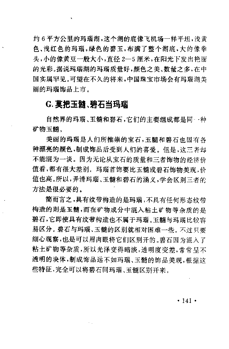 珠宝珠宝珠宝首饰鉴赏__X018-玉石珠宝鉴定教程最新合集_3、珠宝玉石鉴赏学习资料合集