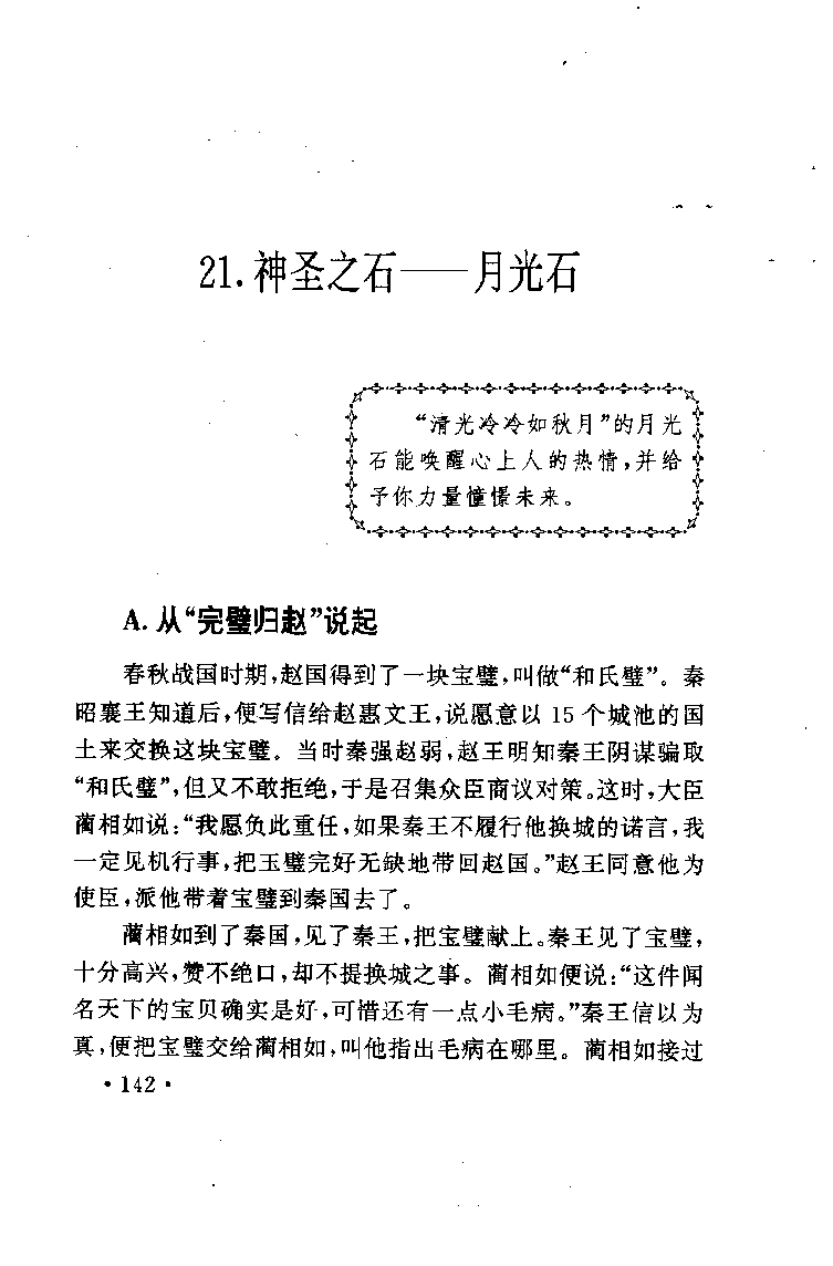 珠宝珠宝珠宝首饰鉴赏__X018-玉石珠宝鉴定教程最新合集_3、珠宝玉石鉴赏学习资料合集