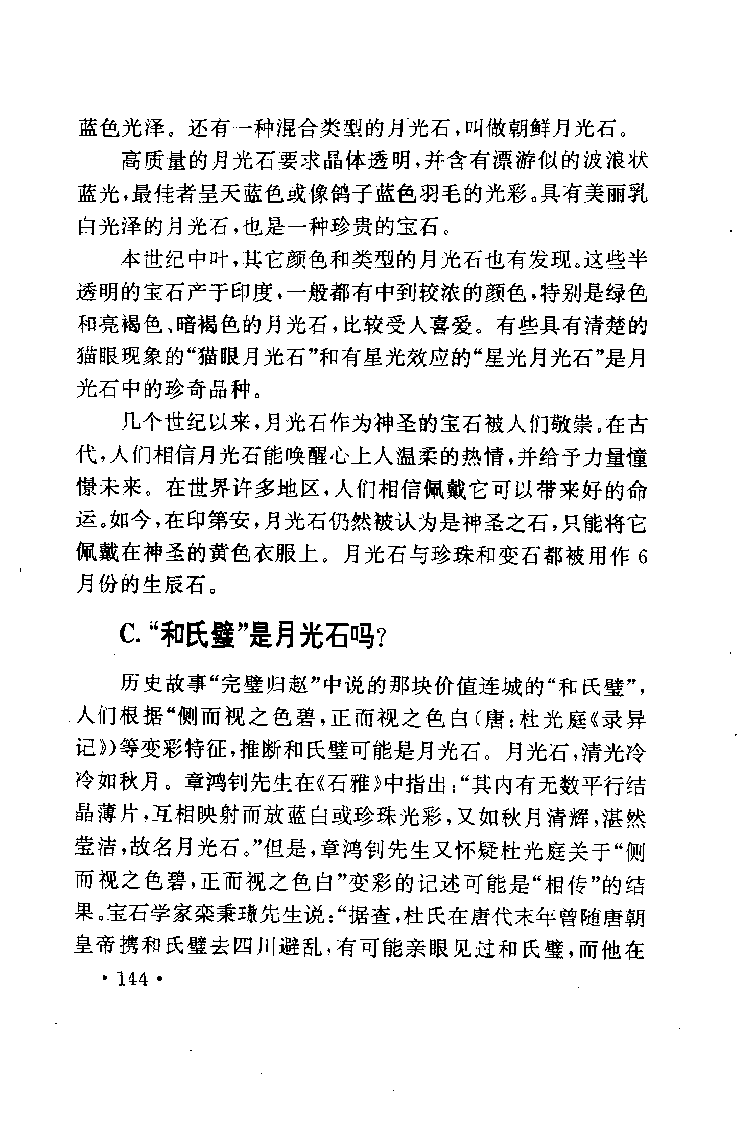 珠宝珠宝珠宝首饰鉴赏__X018-玉石珠宝鉴定教程最新合集_3、珠宝玉石鉴赏学习资料合集