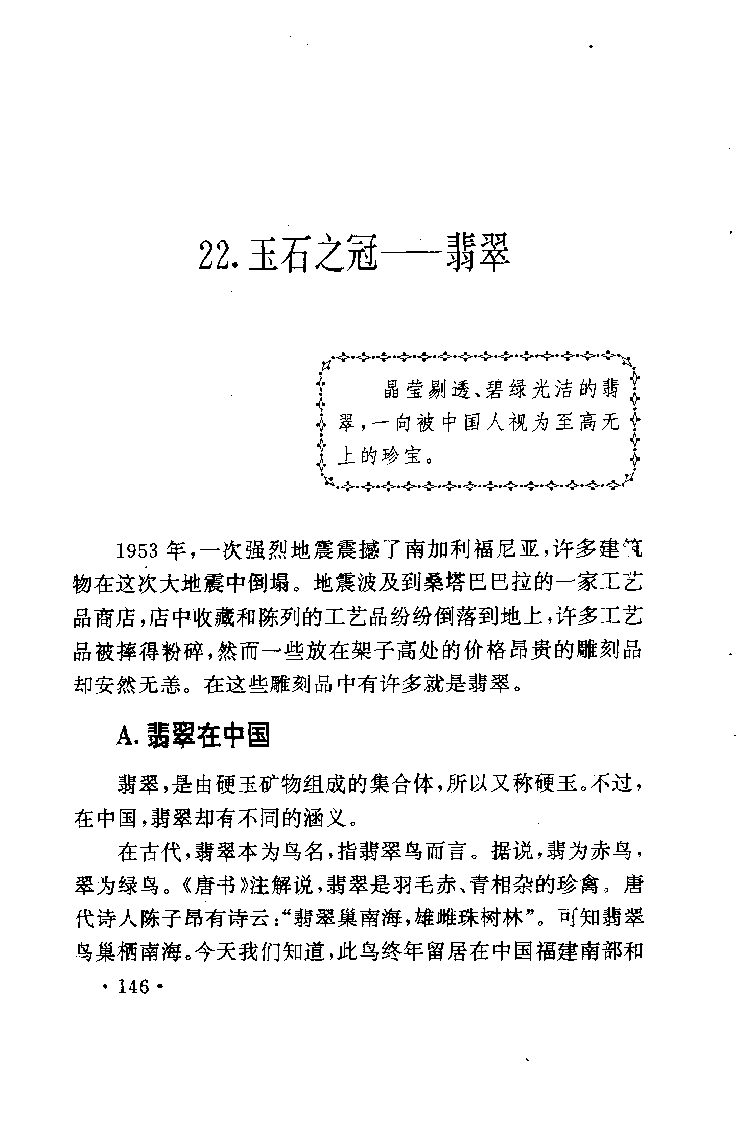 珠宝珠宝珠宝首饰鉴赏__X018-玉石珠宝鉴定教程最新合集_3、珠宝玉石鉴赏学习资料合集