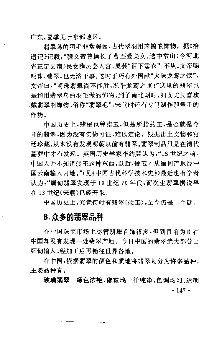 珠宝珠宝珠宝首饰鉴赏__X018-玉石珠宝鉴定教程最新合集_3、珠宝玉石鉴赏学习资料合集