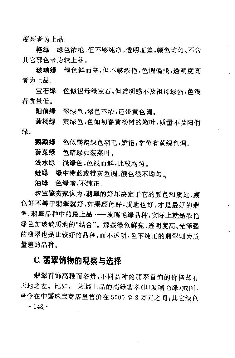 珠宝珠宝珠宝首饰鉴赏__X018-玉石珠宝鉴定教程最新合集_3、珠宝玉石鉴赏学习资料合集