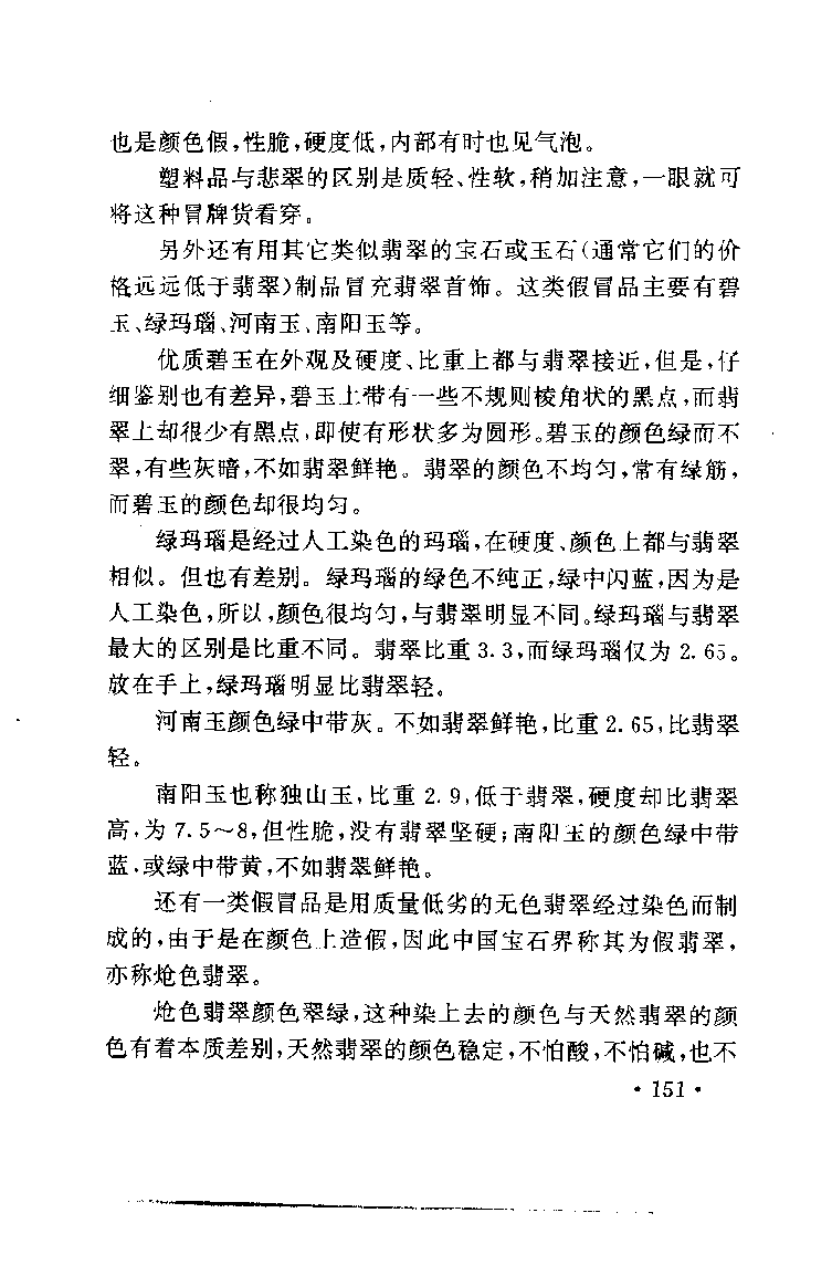 珠宝珠宝珠宝首饰鉴赏__X018-玉石珠宝鉴定教程最新合集_3、珠宝玉石鉴赏学习资料合集