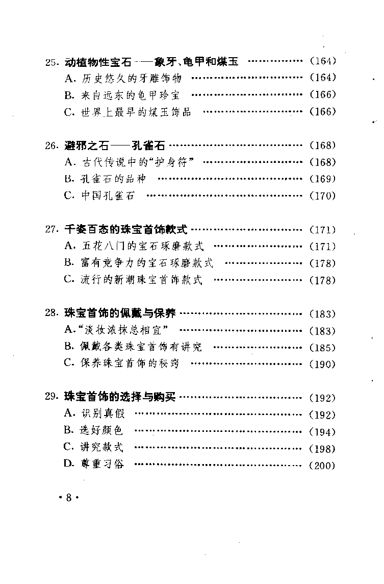 珠宝珠宝珠宝首饰鉴赏__X018-玉石珠宝鉴定教程最新合集_3、珠宝玉石鉴赏学习资料合集