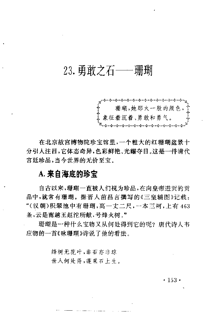 珠宝珠宝珠宝首饰鉴赏__X018-玉石珠宝鉴定教程最新合集_3、珠宝玉石鉴赏学习资料合集