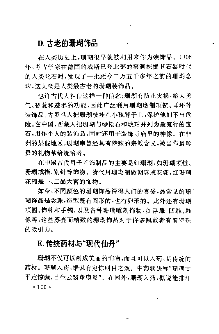 珠宝珠宝珠宝首饰鉴赏__X018-玉石珠宝鉴定教程最新合集_3、珠宝玉石鉴赏学习资料合集