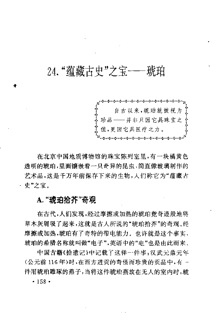 珠宝珠宝珠宝首饰鉴赏__X018-玉石珠宝鉴定教程最新合集_3、珠宝玉石鉴赏学习资料合集