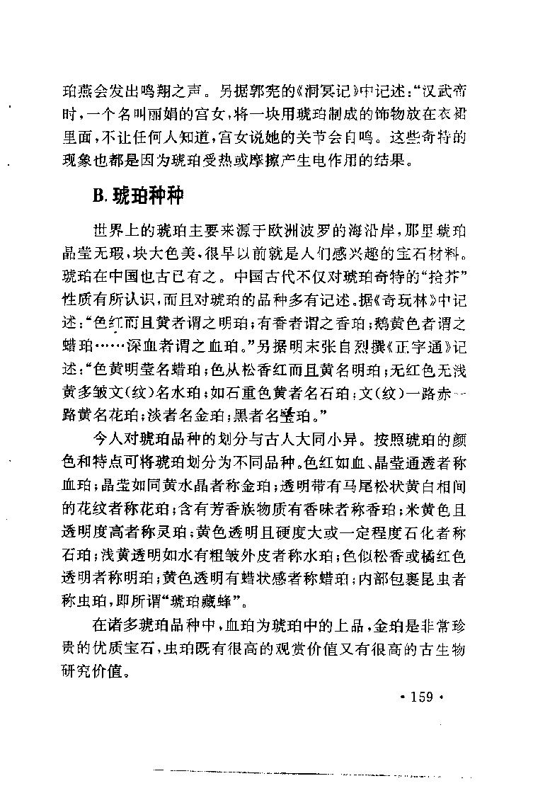 珠宝珠宝珠宝首饰鉴赏__X018-玉石珠宝鉴定教程最新合集_3、珠宝玉石鉴赏学习资料合集