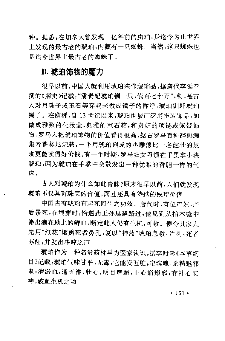 珠宝珠宝珠宝首饰鉴赏__X018-玉石珠宝鉴定教程最新合集_3、珠宝玉石鉴赏学习资料合集