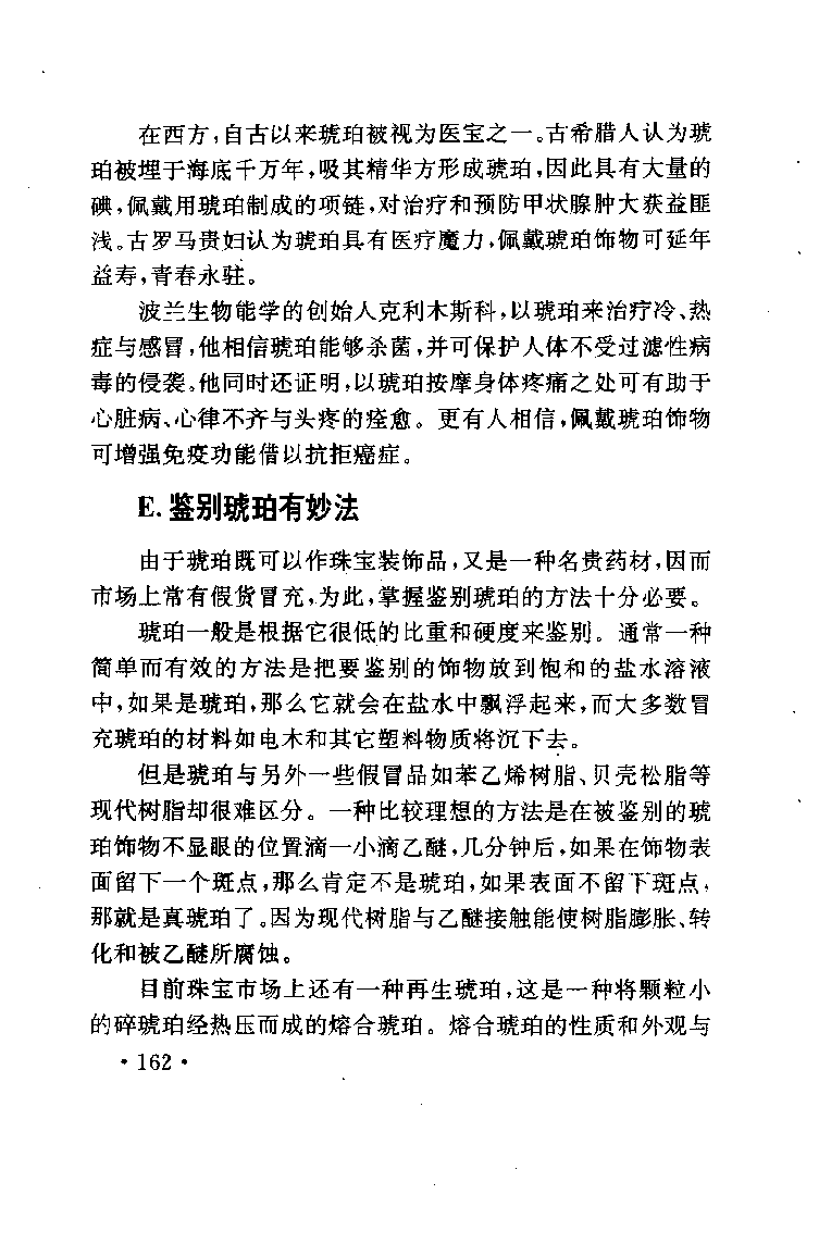 珠宝珠宝珠宝首饰鉴赏__X018-玉石珠宝鉴定教程最新合集_3、珠宝玉石鉴赏学习资料合集