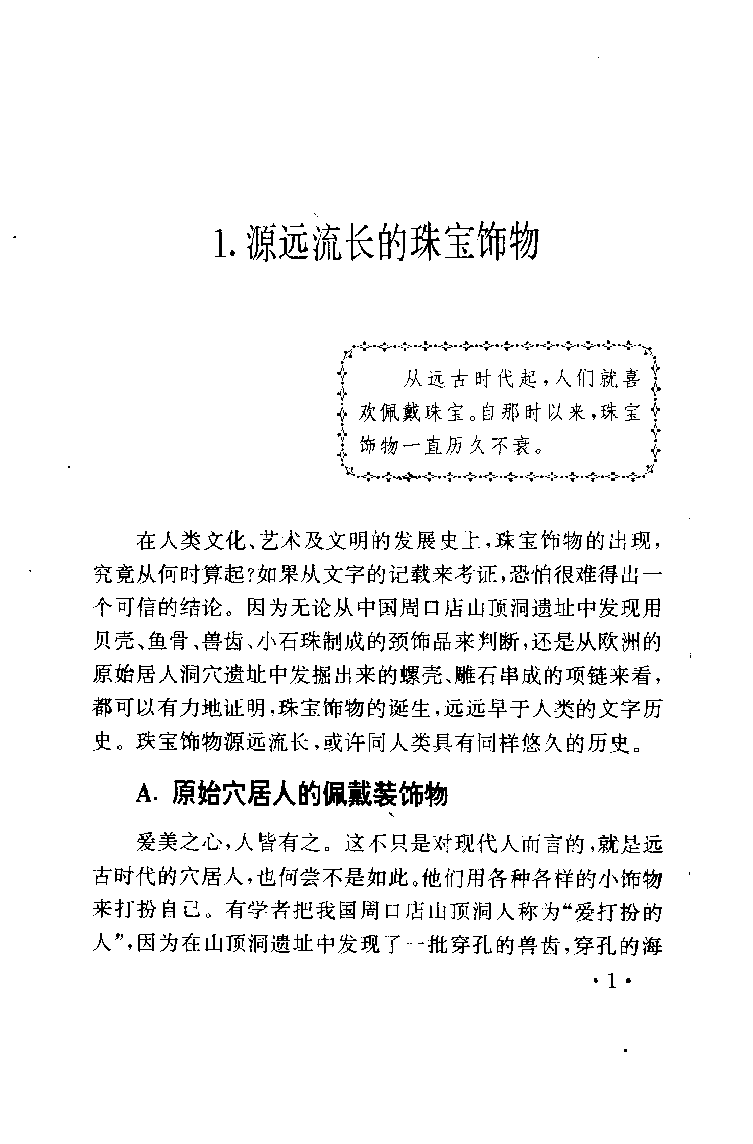 珠宝珠宝珠宝首饰鉴赏__X018-玉石珠宝鉴定教程最新合集_3、珠宝玉石鉴赏学习资料合集