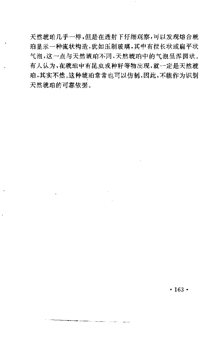 珠宝珠宝珠宝首饰鉴赏__X018-玉石珠宝鉴定教程最新合集_3、珠宝玉石鉴赏学习资料合集