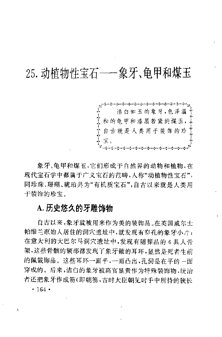 珠宝珠宝珠宝首饰鉴赏__X018-玉石珠宝鉴定教程最新合集_3、珠宝玉石鉴赏学习资料合集