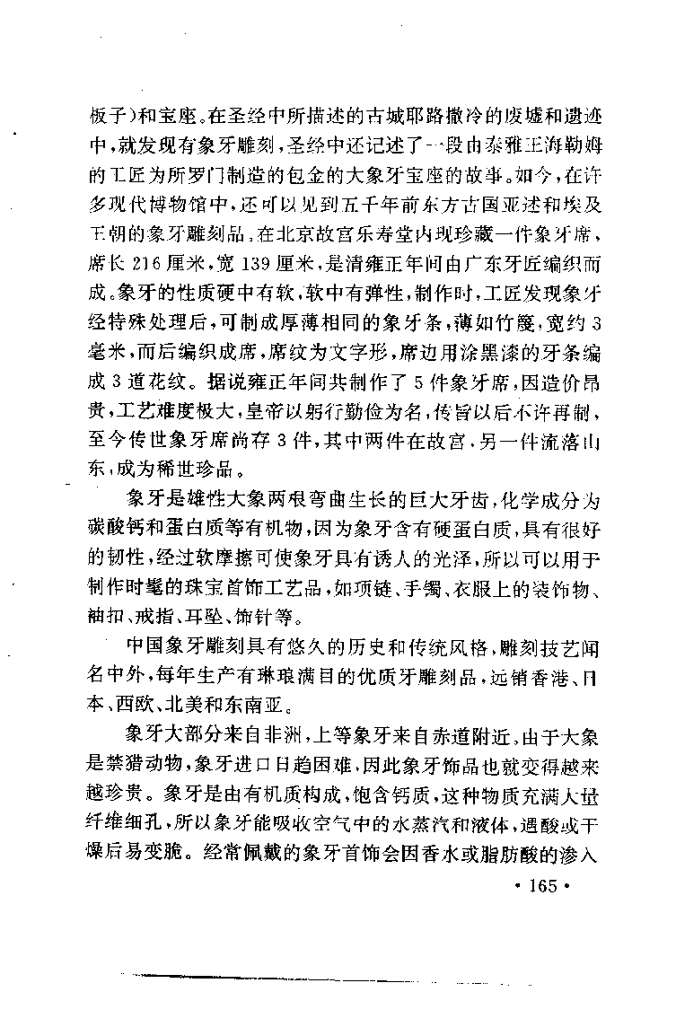 珠宝珠宝珠宝首饰鉴赏__X018-玉石珠宝鉴定教程最新合集_3、珠宝玉石鉴赏学习资料合集