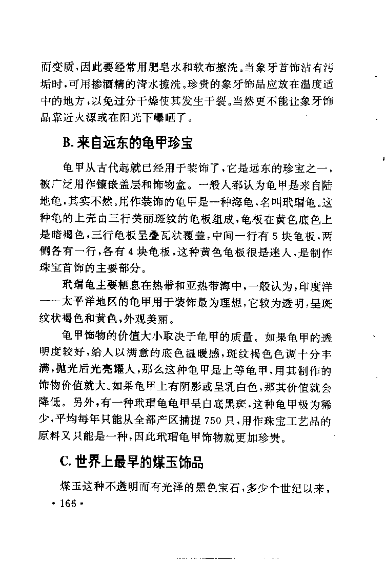 珠宝珠宝珠宝首饰鉴赏__X018-玉石珠宝鉴定教程最新合集_3、珠宝玉石鉴赏学习资料合集