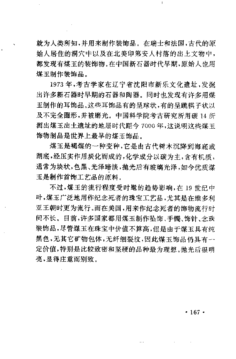 珠宝珠宝珠宝首饰鉴赏__X018-玉石珠宝鉴定教程最新合集_3、珠宝玉石鉴赏学习资料合集