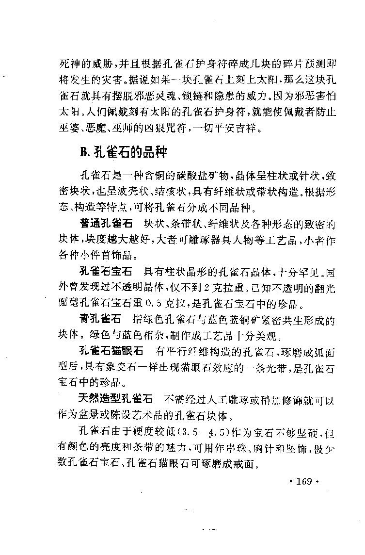 珠宝珠宝珠宝首饰鉴赏__X018-玉石珠宝鉴定教程最新合集_3、珠宝玉石鉴赏学习资料合集