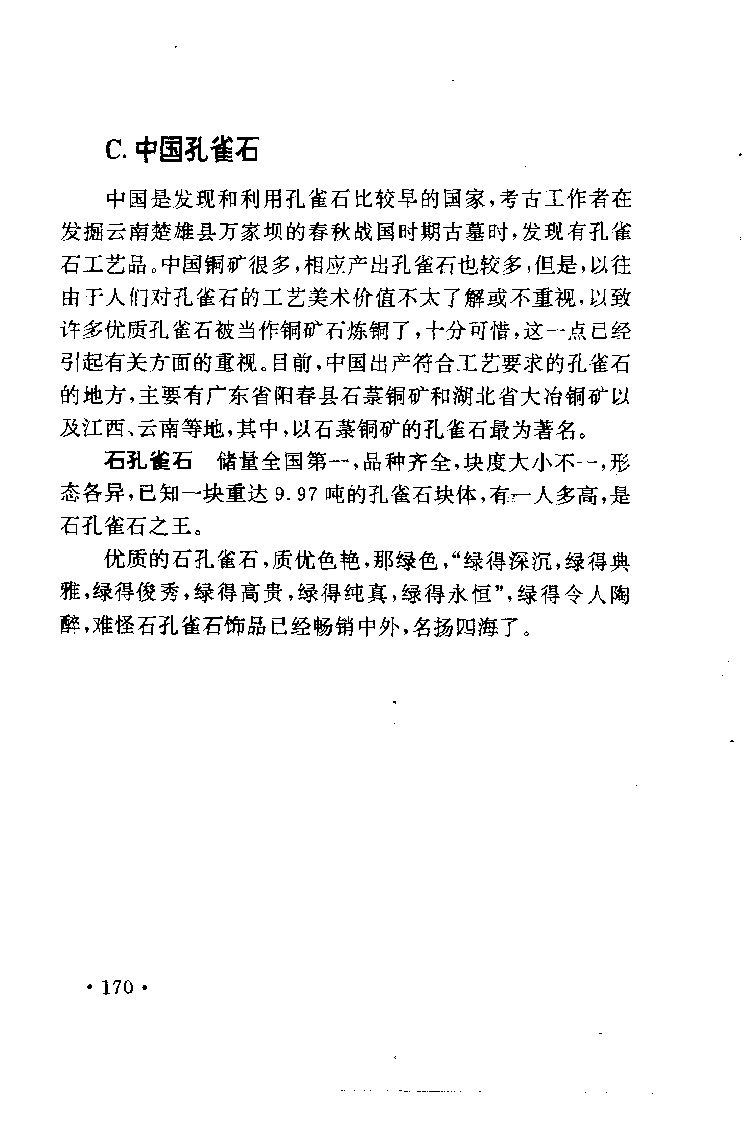 珠宝珠宝珠宝首饰鉴赏__X018-玉石珠宝鉴定教程最新合集_3、珠宝玉石鉴赏学习资料合集