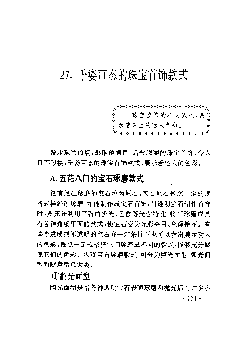 珠宝珠宝珠宝首饰鉴赏__X018-玉石珠宝鉴定教程最新合集_3、珠宝玉石鉴赏学习资料合集