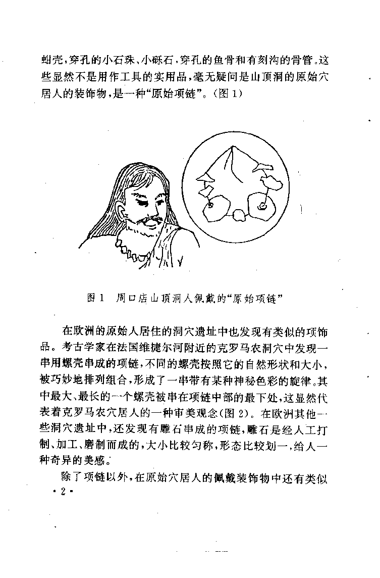 珠宝珠宝珠宝首饰鉴赏__X018-玉石珠宝鉴定教程最新合集_3、珠宝玉石鉴赏学习资料合集