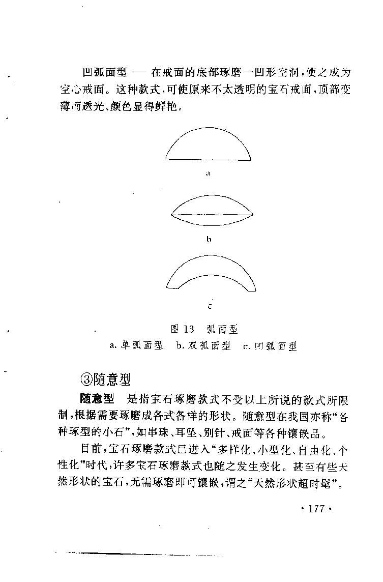 珠宝珠宝珠宝首饰鉴赏__X018-玉石珠宝鉴定教程最新合集_3、珠宝玉石鉴赏学习资料合集