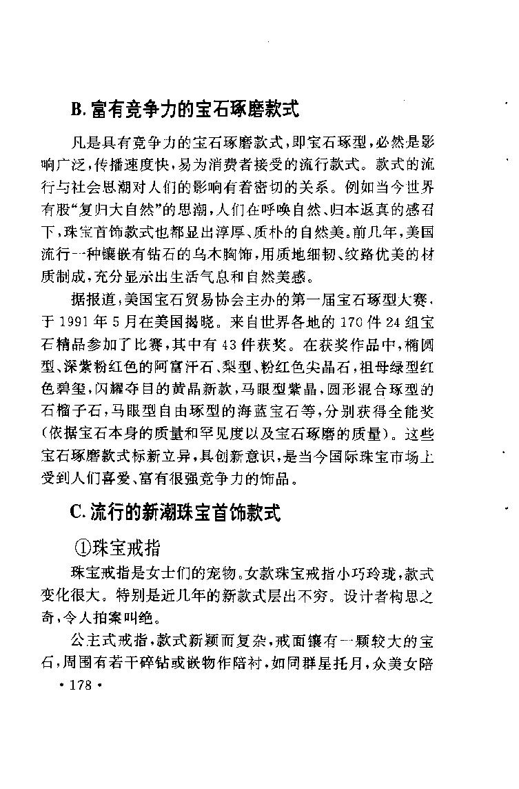 珠宝珠宝珠宝首饰鉴赏__X018-玉石珠宝鉴定教程最新合集_3、珠宝玉石鉴赏学习资料合集