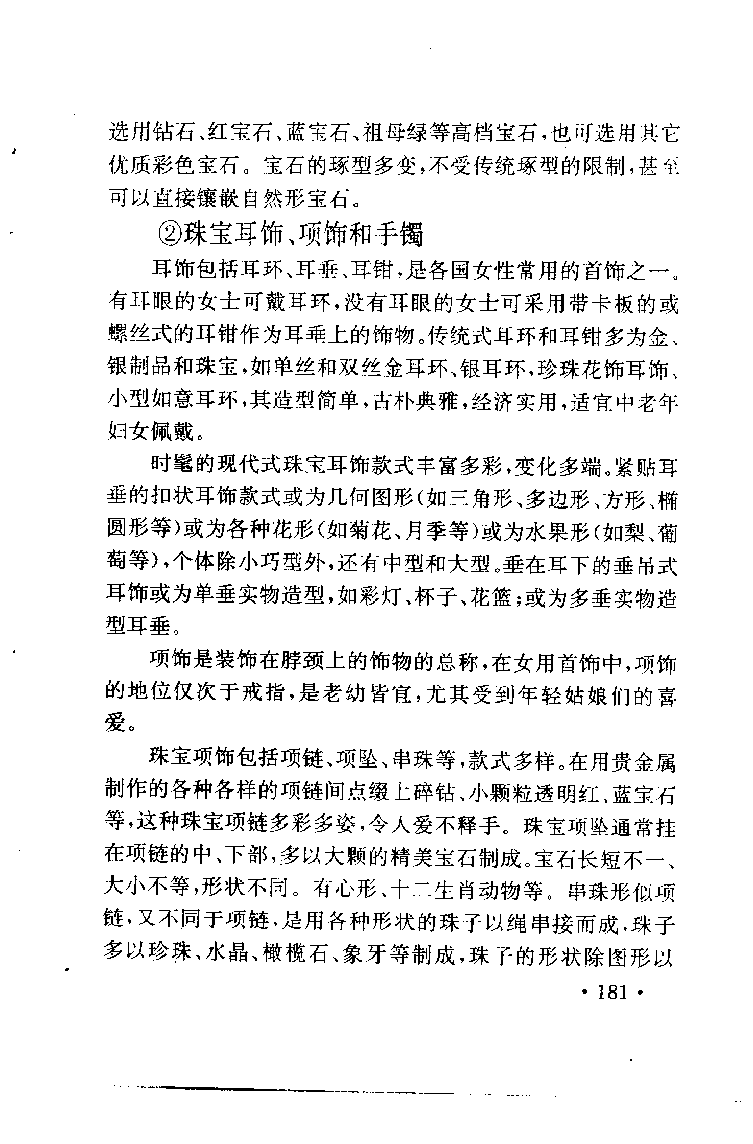 珠宝珠宝珠宝首饰鉴赏__X018-玉石珠宝鉴定教程最新合集_3、珠宝玉石鉴赏学习资料合集
