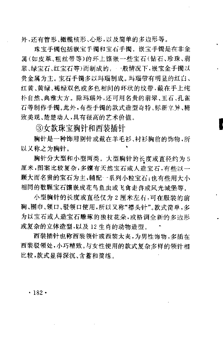 珠宝珠宝珠宝首饰鉴赏__X018-玉石珠宝鉴定教程最新合集_3、珠宝玉石鉴赏学习资料合集