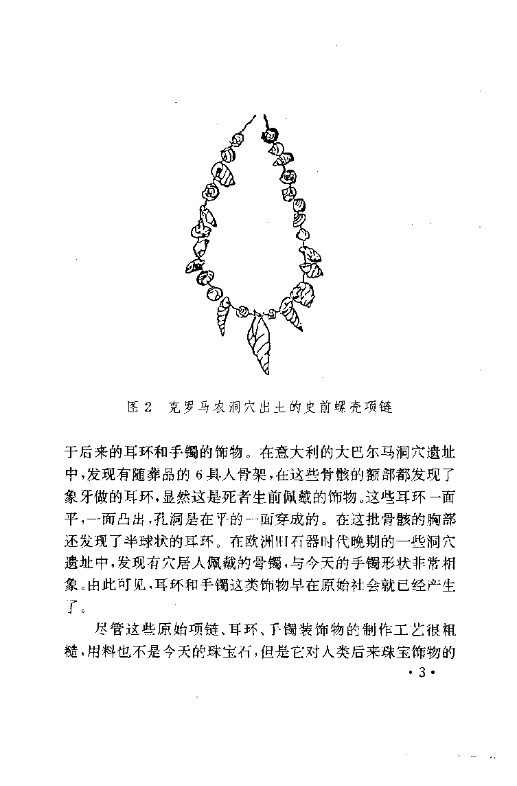 珠宝珠宝珠宝首饰鉴赏__X018-玉石珠宝鉴定教程最新合集_3、珠宝玉石鉴赏学习资料合集