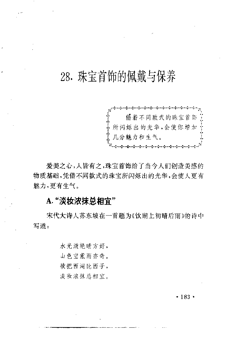 珠宝珠宝珠宝首饰鉴赏__X018-玉石珠宝鉴定教程最新合集_3、珠宝玉石鉴赏学习资料合集