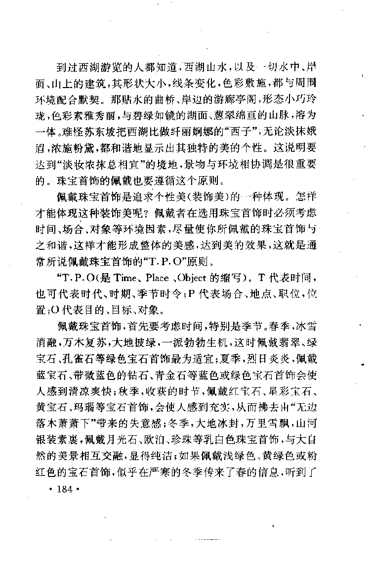 珠宝珠宝珠宝首饰鉴赏__X018-玉石珠宝鉴定教程最新合集_3、珠宝玉石鉴赏学习资料合集