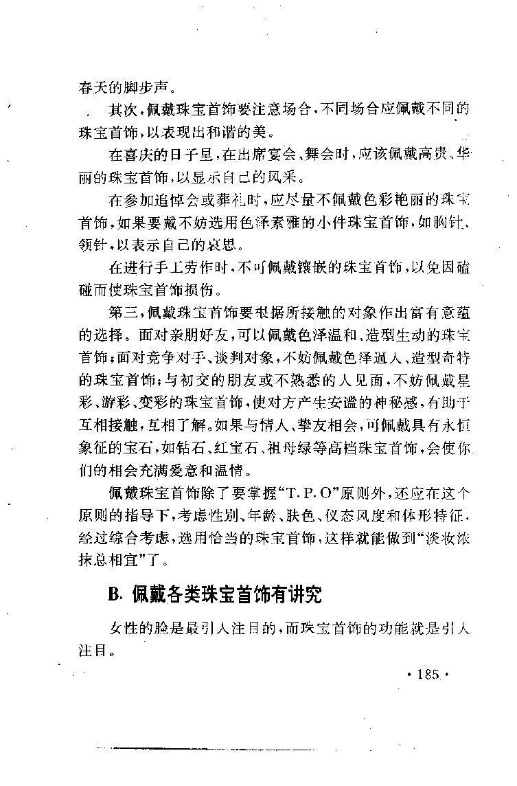 珠宝珠宝珠宝首饰鉴赏__X018-玉石珠宝鉴定教程最新合集_3、珠宝玉石鉴赏学习资料合集