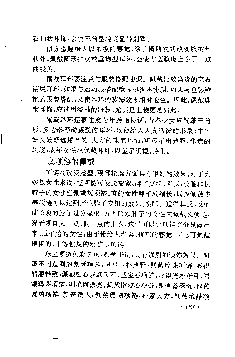 珠宝珠宝珠宝首饰鉴赏__X018-玉石珠宝鉴定教程最新合集_3、珠宝玉石鉴赏学习资料合集