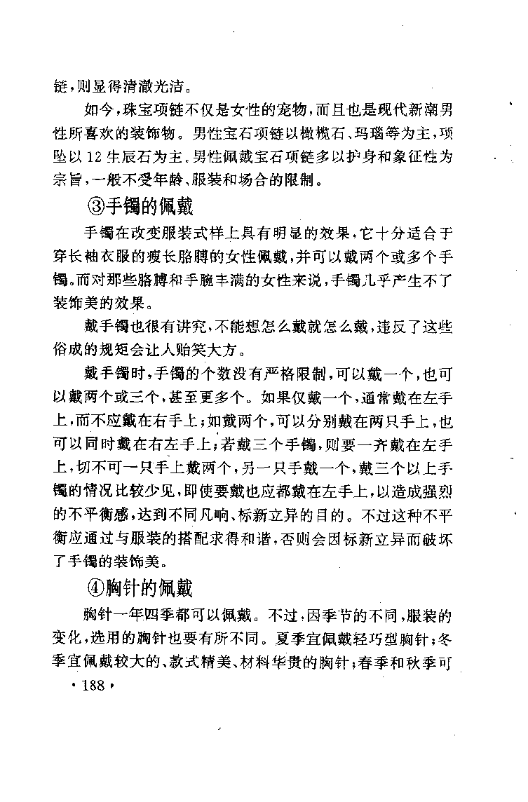 珠宝珠宝珠宝首饰鉴赏__X018-玉石珠宝鉴定教程最新合集_3、珠宝玉石鉴赏学习资料合集