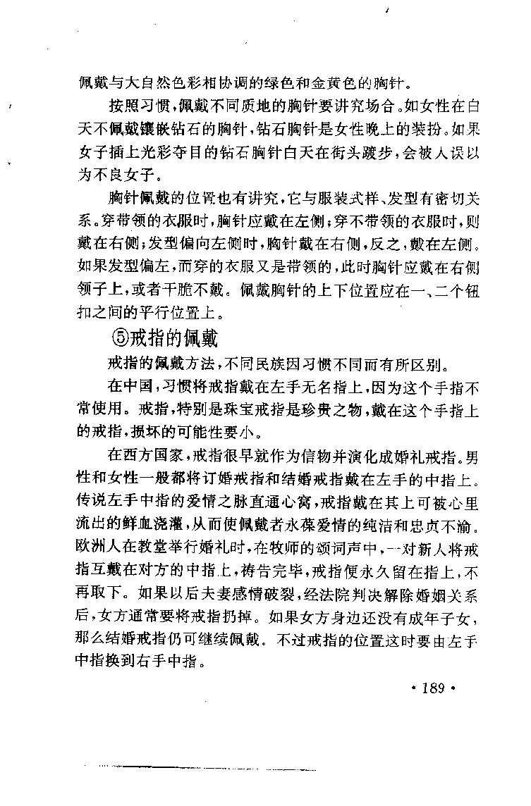 珠宝珠宝珠宝首饰鉴赏__X018-玉石珠宝鉴定教程最新合集_3、珠宝玉石鉴赏学习资料合集