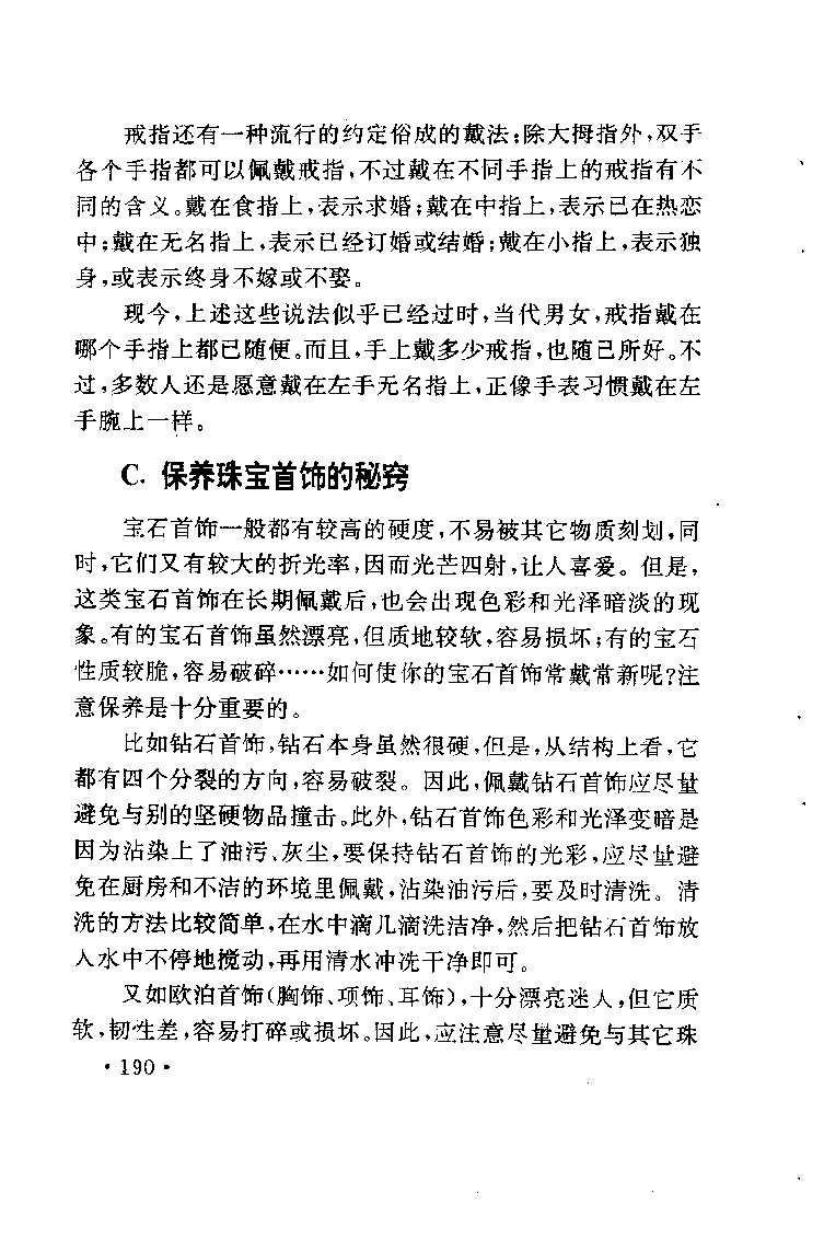珠宝珠宝珠宝首饰鉴赏__X018-玉石珠宝鉴定教程最新合集_3、珠宝玉石鉴赏学习资料合集