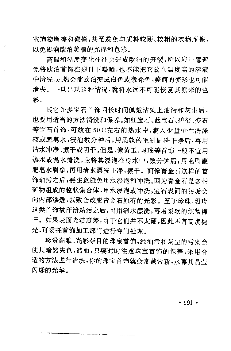 珠宝珠宝珠宝首饰鉴赏__X018-玉石珠宝鉴定教程最新合集_3、珠宝玉石鉴赏学习资料合集