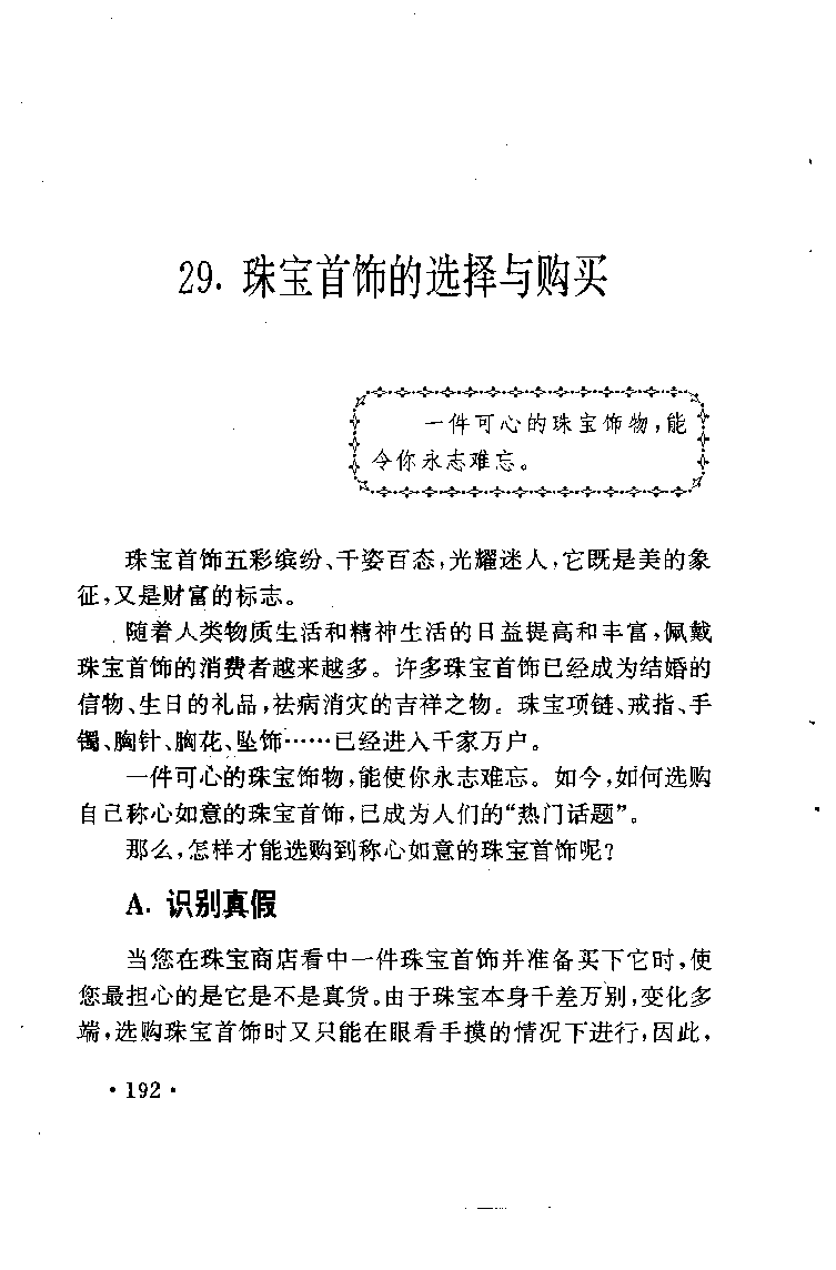 珠宝珠宝珠宝首饰鉴赏__X018-玉石珠宝鉴定教程最新合集_3、珠宝玉石鉴赏学习资料合集