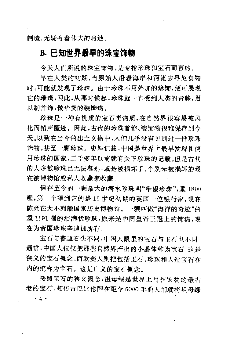 珠宝珠宝珠宝首饰鉴赏__X018-玉石珠宝鉴定教程最新合集_3、珠宝玉石鉴赏学习资料合集