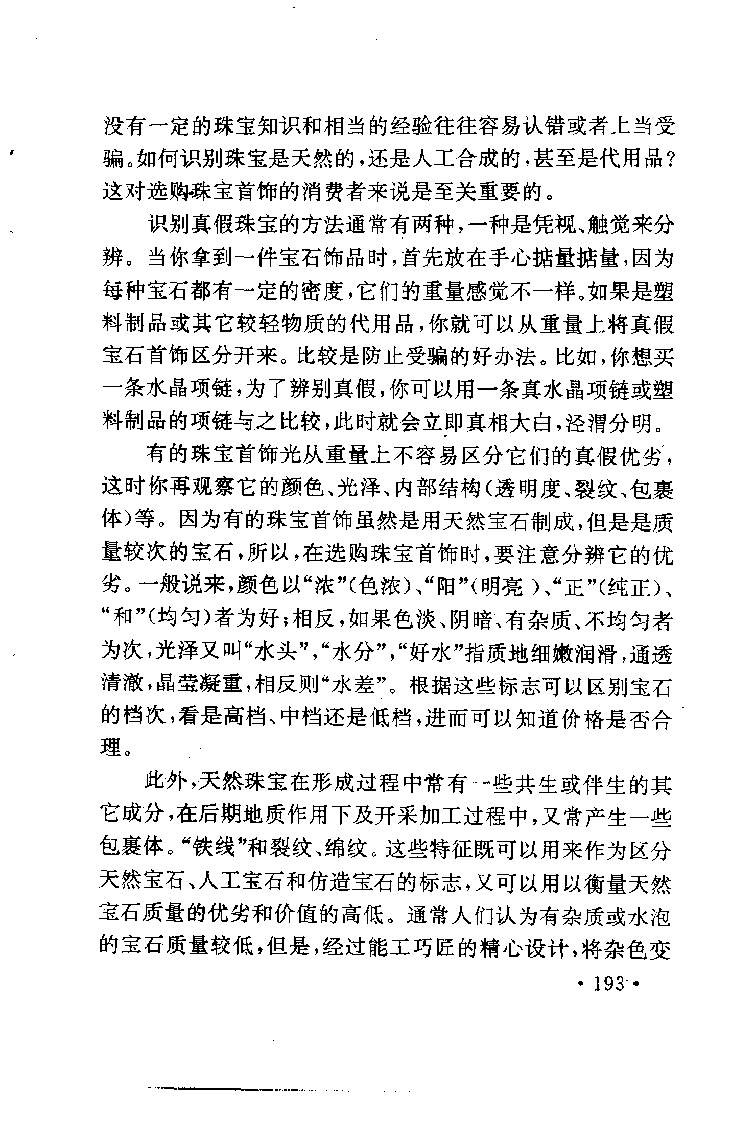 珠宝珠宝珠宝首饰鉴赏__X018-玉石珠宝鉴定教程最新合集_3、珠宝玉石鉴赏学习资料合集