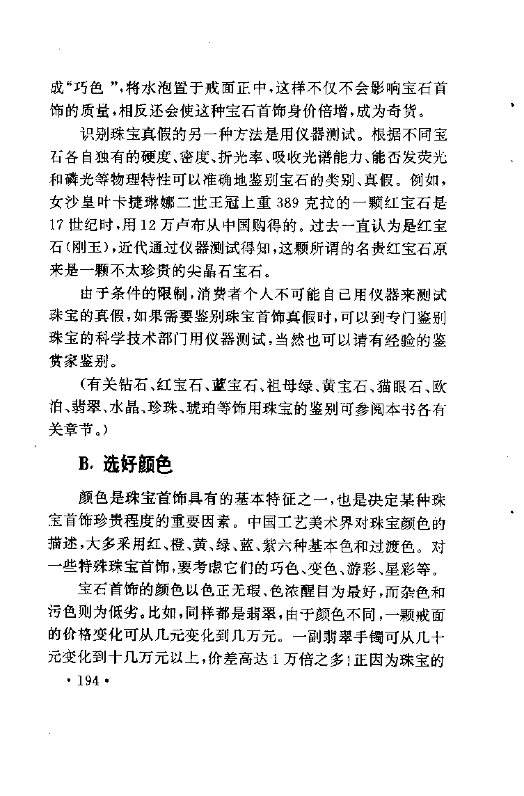 珠宝珠宝珠宝首饰鉴赏__X018-玉石珠宝鉴定教程最新合集_3、珠宝玉石鉴赏学习资料合集