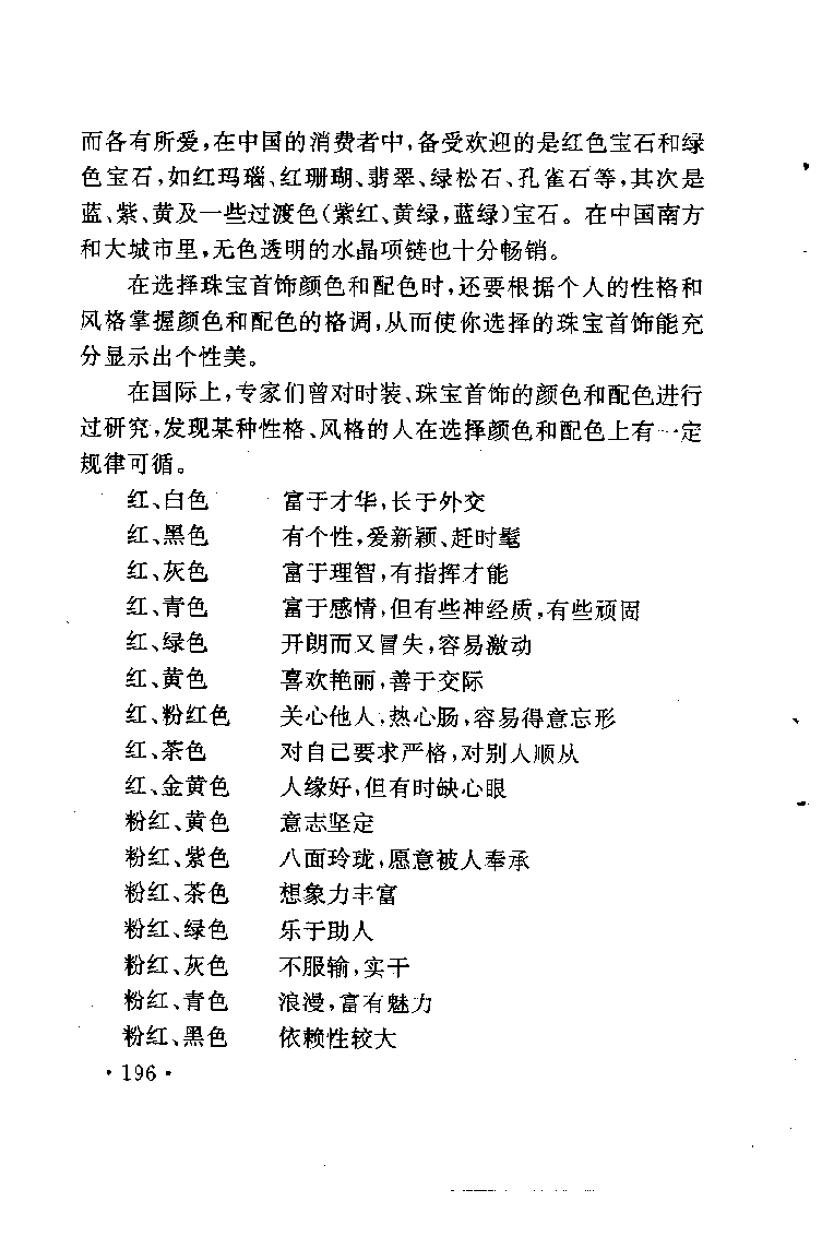 珠宝珠宝珠宝首饰鉴赏__X018-玉石珠宝鉴定教程最新合集_3、珠宝玉石鉴赏学习资料合集