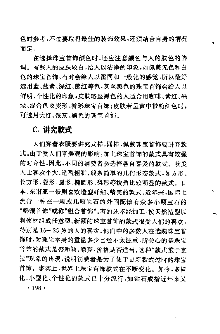 珠宝珠宝珠宝首饰鉴赏__X018-玉石珠宝鉴定教程最新合集_3、珠宝玉石鉴赏学习资料合集