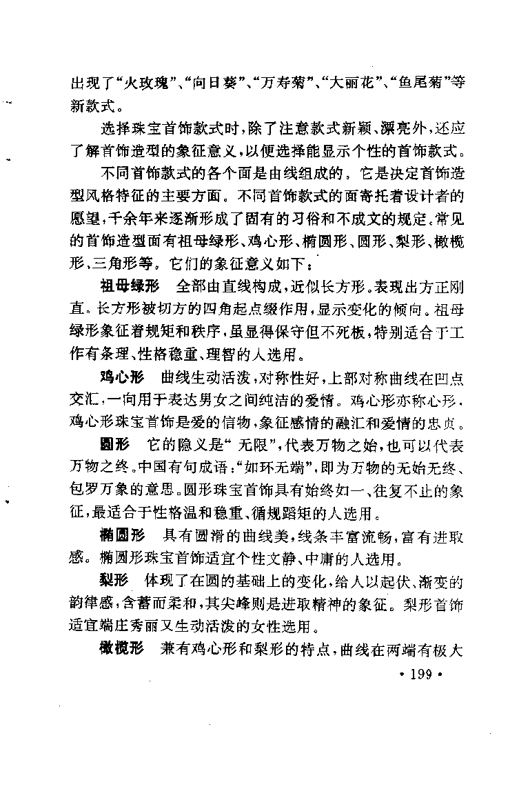 珠宝珠宝珠宝首饰鉴赏__X018-玉石珠宝鉴定教程最新合集_3、珠宝玉石鉴赏学习资料合集