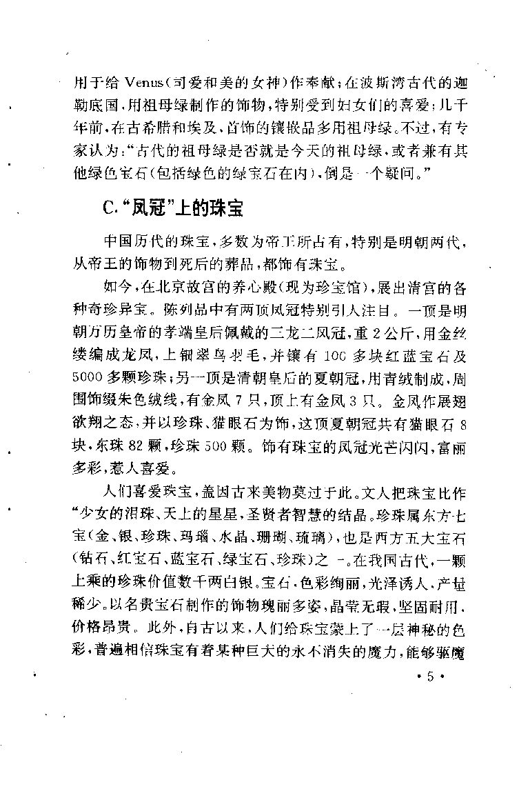 珠宝珠宝珠宝首饰鉴赏__X018-玉石珠宝鉴定教程最新合集_3、珠宝玉石鉴赏学习资料合集