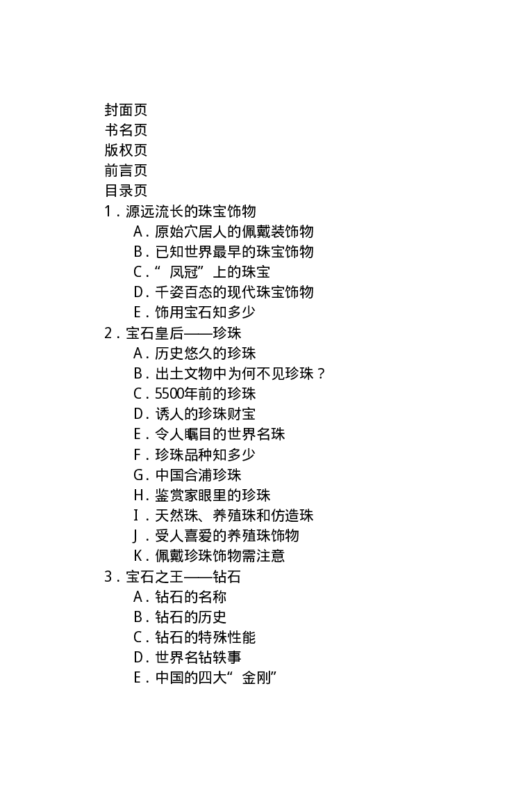 珠宝珠宝珠宝首饰鉴赏__X018-玉石珠宝鉴定教程最新合集_3、珠宝玉石鉴赏学习资料合集